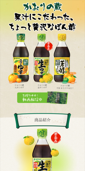 かおりの蔵（ぽん酢）のLPデザイン（食品／イエロー系／和風系）スマホ版