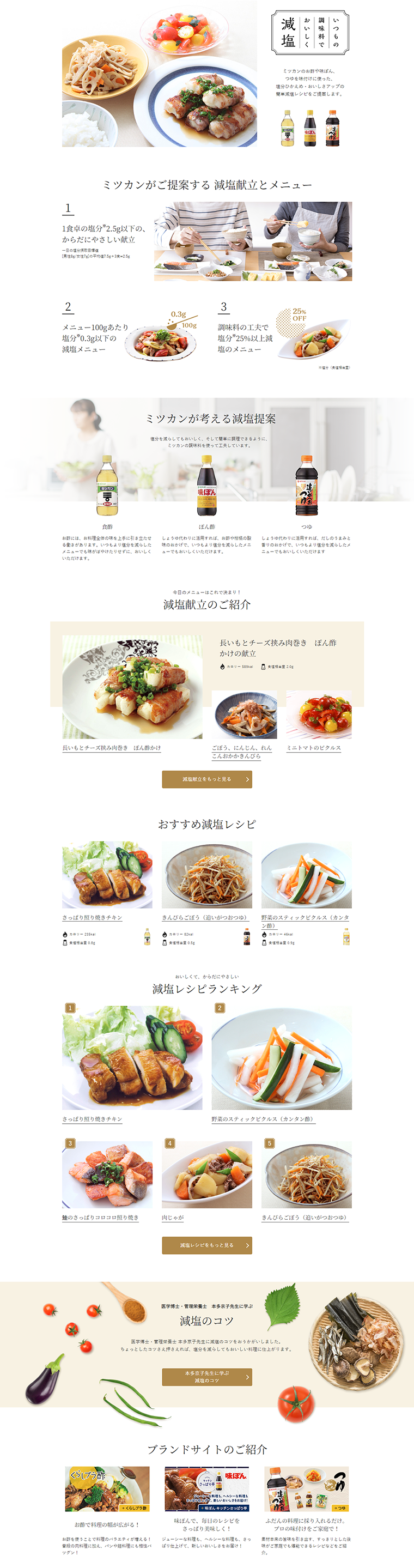 いつもの調味料でおいしく減塩のLPデザイン（インターネットサービス／ブラック系／シンプル系）PC版