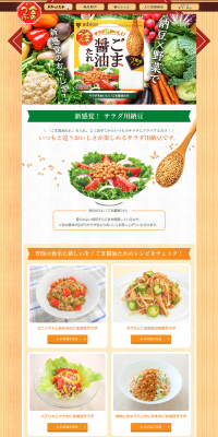 Kin no Tsubu Natto Recipes LP design (Internet service / Orange tones / Lively type) PC version