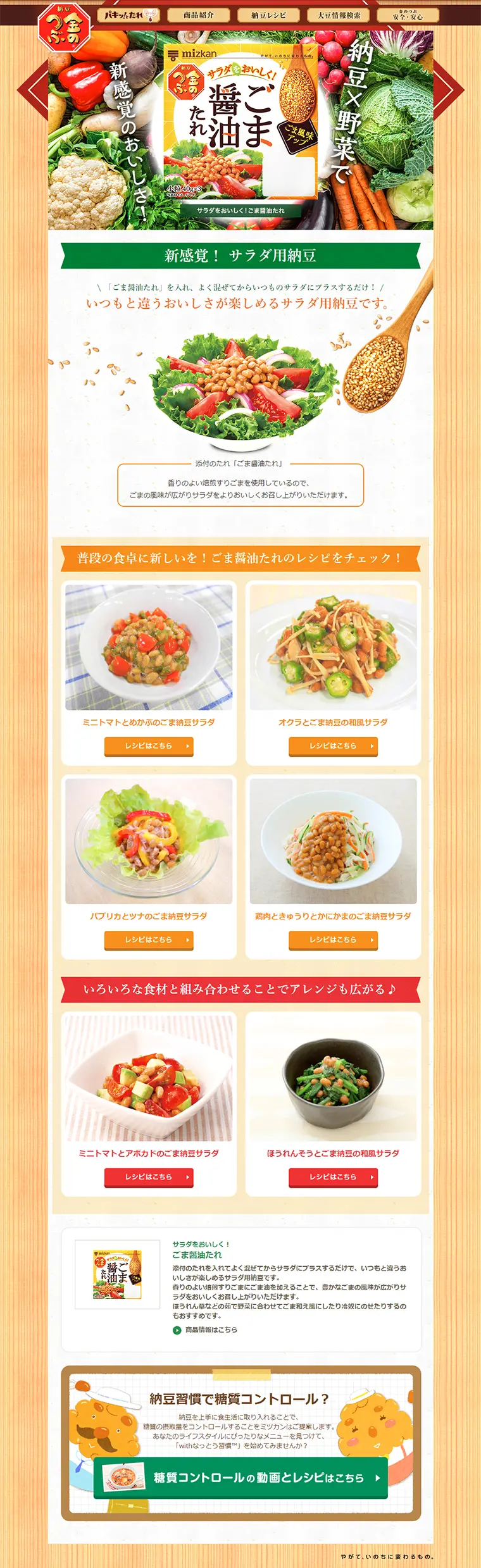 金のつぶ　納豆レシピのLPデザイン（インターネットサービス／オレンジ系／にぎやか系）PC版