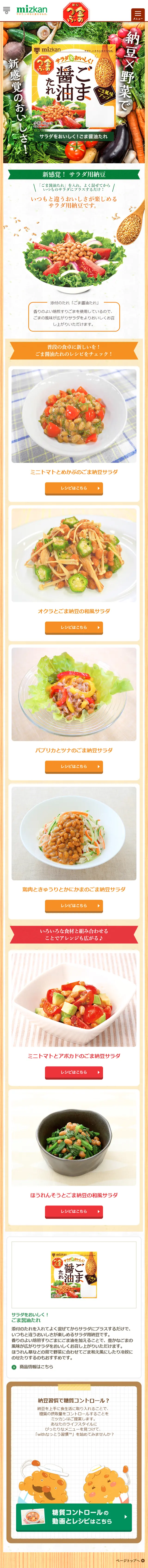 金のつぶ　納豆レシピのLPデザイン（インターネットサービス／オレンジ系／にぎやか系）スマホ版