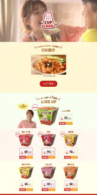CUPCOOKのLPデザイン（食品／イエロー系／にぎやか系）PC版