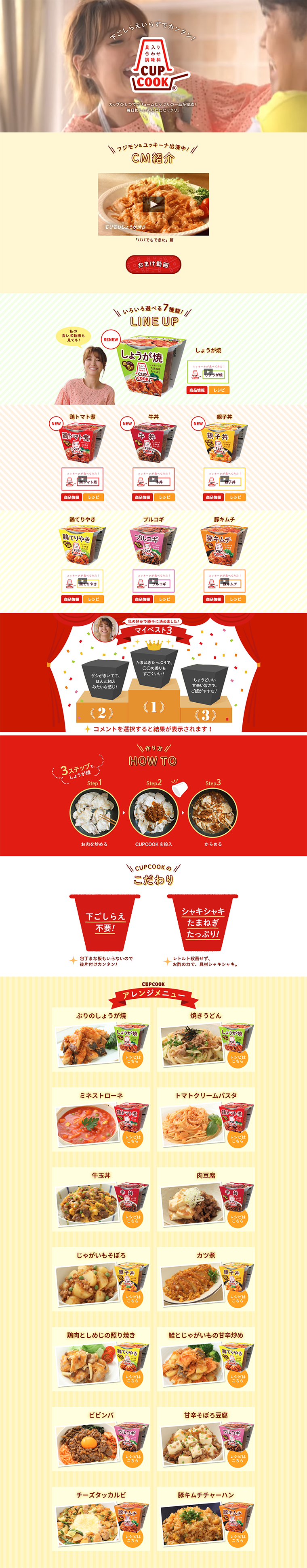 CUPCOOK LP design (food / yellow / Lively type) PC version
