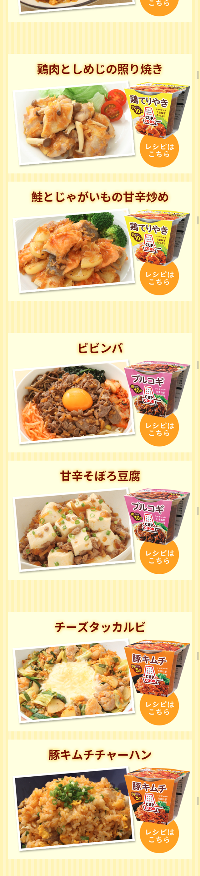 CUPCOOK LP design (food / yellow / Lively type) Mobile version