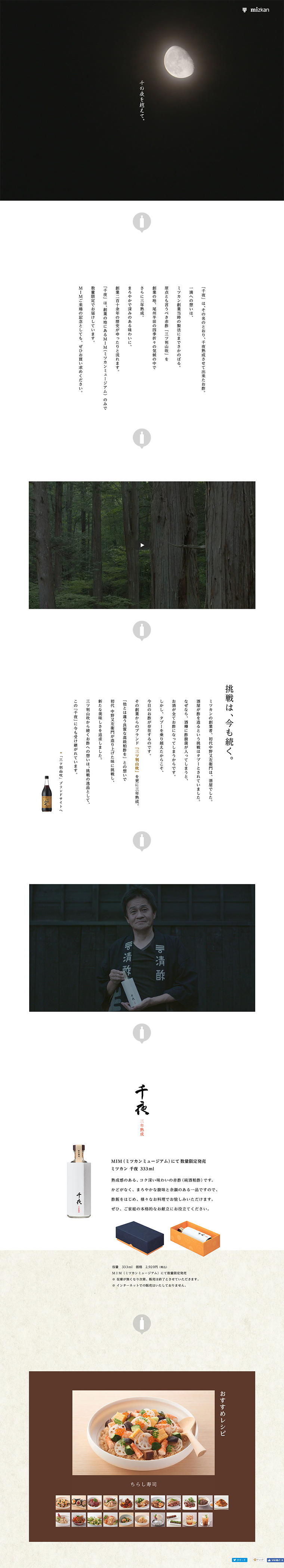 千夜のLPデザイン（食品／ベージュ系／シンプル系）PC版