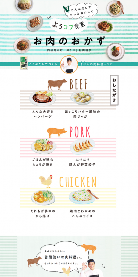 Meat dishes LP design (Internet service / Green tones / Cute style) PC version