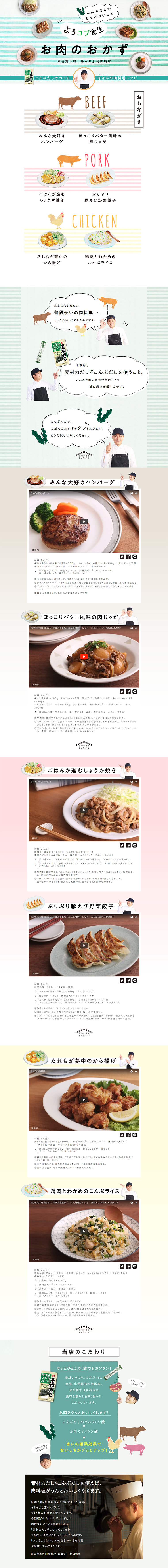 Meat dishes LP design (Internet service / Green tones / Cute style) PC version