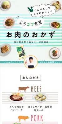 お肉のおかずのLPデザイン（インターネットサービス／グリーン系／かわいい系）スマホ版