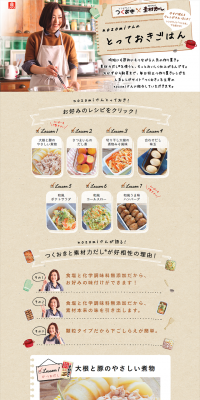 nozomi-san's Special Dishes LP design (Internet service / Beige tones / Refined style) PC version