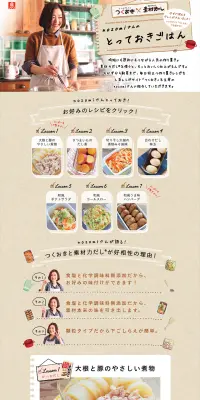 nozomiさんおとっておきごはんのLPデザイン（インターネットサービス／ベージュ系／キレイ系）PC版