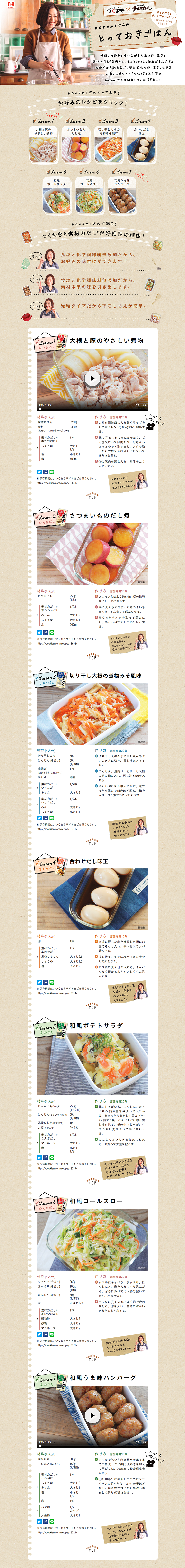 nozomi-san's Special Dishes LP design (Internet service / Beige tones / Refined style) PC version