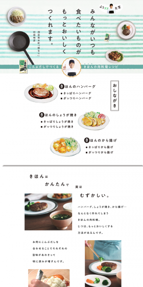 Basic Meat Recipes Made with Kombu Dashi LP design (Internet service / Green tones / Refined style) PC version