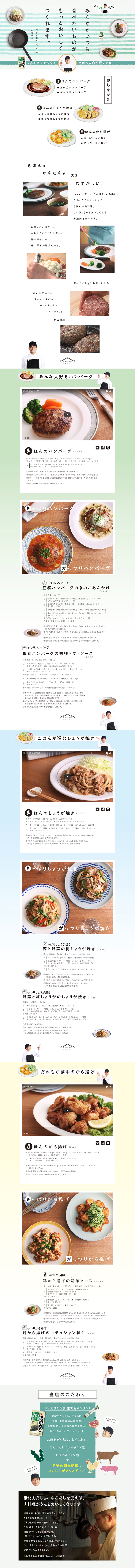 こんぶだしでつくるきほんの肉料理レシピのLPデザイン（インターネットサービス／グリーン系／キレイ系）PC版