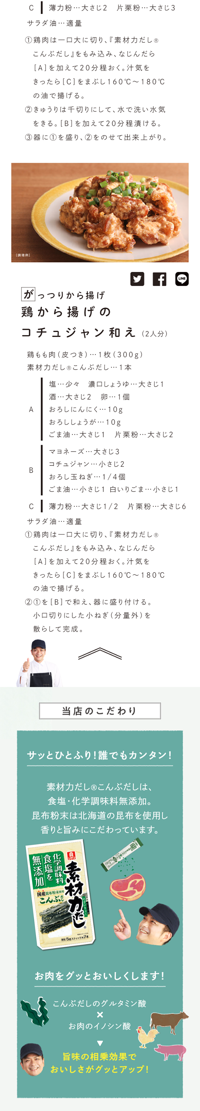 こんぶだしでつくるきほんの肉料理レシピのLPデザイン（インターネットサービス／グリーン系／キレイ系）スマホ版