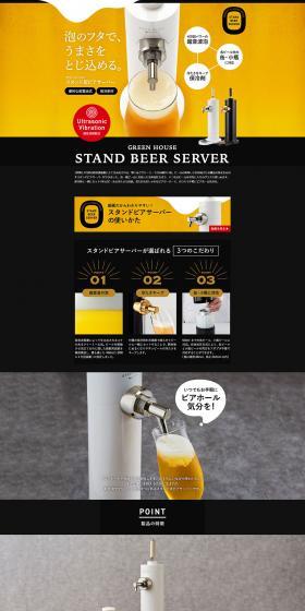 Green House Stand-type Beer Server LP design (Beverages and Alcohol / yellow / Simple) PC version
