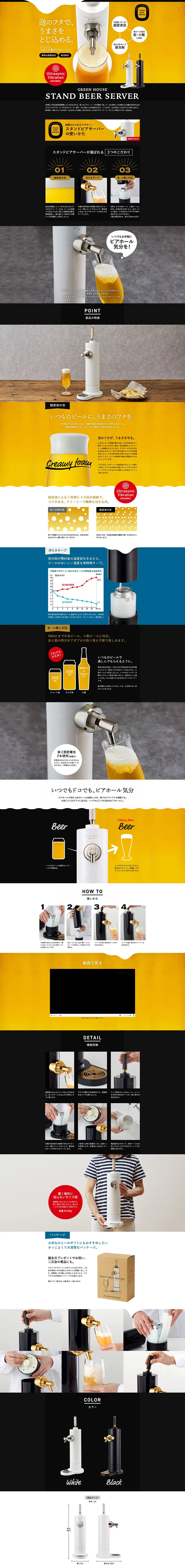 グリーンハウス スタンド型ビアサーバーのLPデザイン（飲料・お酒／イエロー系／シンプル系）PC版