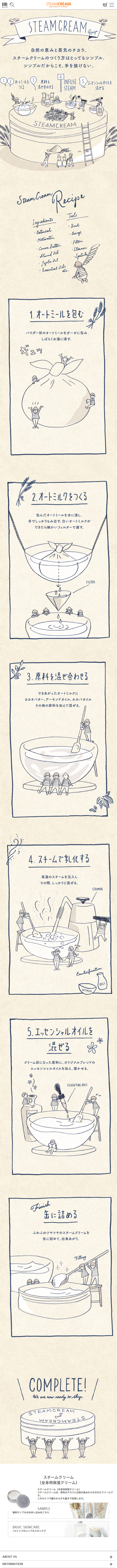 Steam Cream Recipe LP design (Beauty, Skincare, Fragrance / Beige tones / Cute style) Mobile version