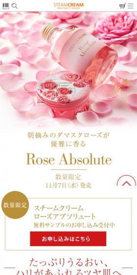 STEAMCREAM Rose AbsoluteのLPデザイン（美容・スキンケア・香水／ピンク系／キレイ系）スマホ版