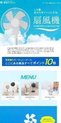 扇風機のLPデザイン（インテリア・家具・寝具／ブルー系／シンプル系）スマホ版