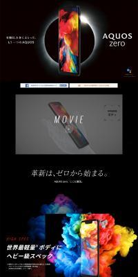 AQUOS ZERO Special Site LP design (Tablet and Smartphone / Black-colored / Cool style) PC version