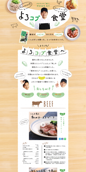 Yorokobu Shokudo LP design (Internet service / Beige tones / Refined style) PC version
