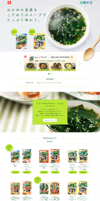 Riken's Wakame Soup LP design (food / Green tones / Refined style) PC version