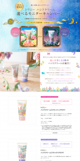 Hand Cream Giveaway Campaign to Enjoy the Difference LP design (Services, Insurance, and Finance / Gold tones / Arts) PC version