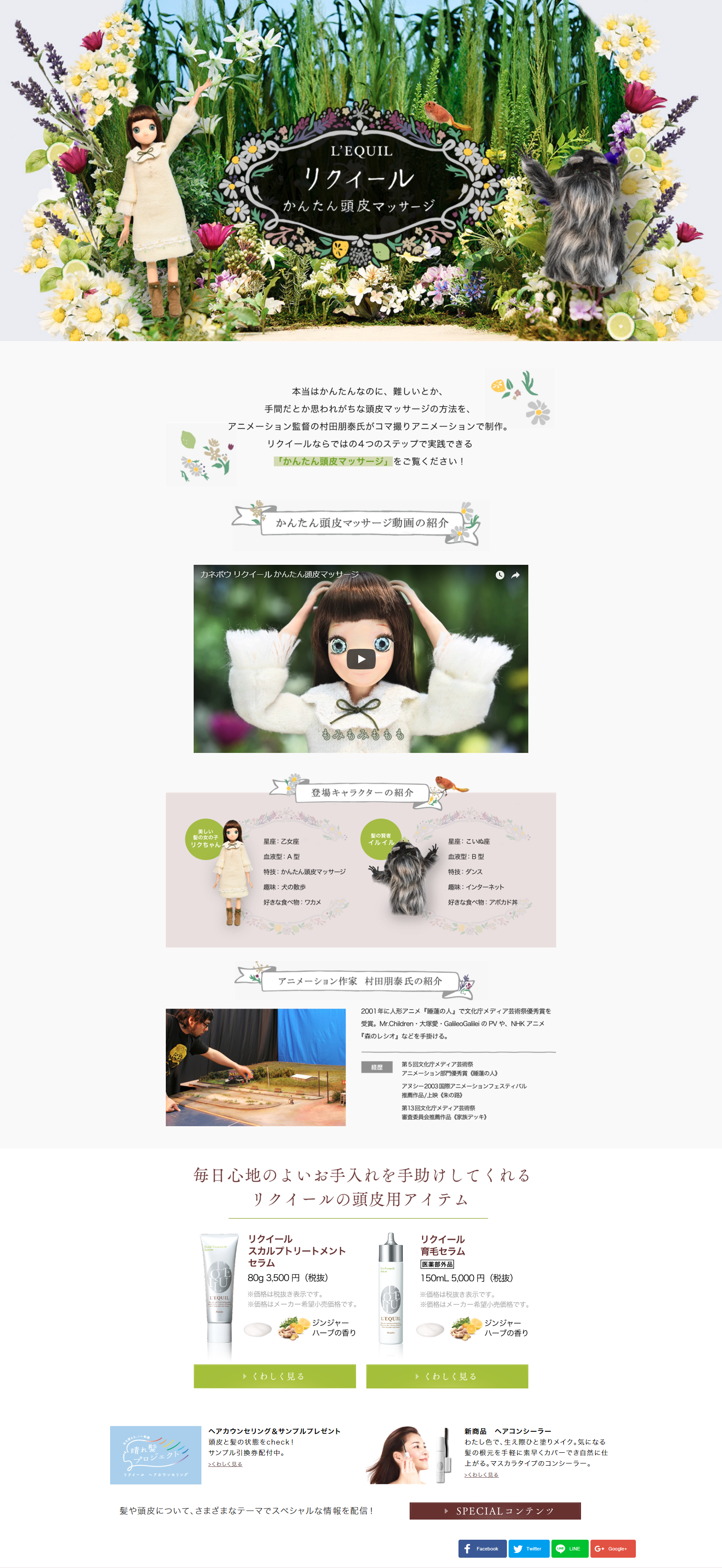 L'EQUIL Easy Scalp Massage LP design (Internet service / Green tones / Cute style) PC version