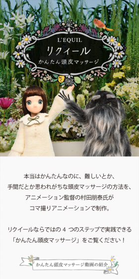 リクイール かんたん頭皮マッサージのLPデザイン（インターネットサービス／グリーン系／かわいい系）スマホ版