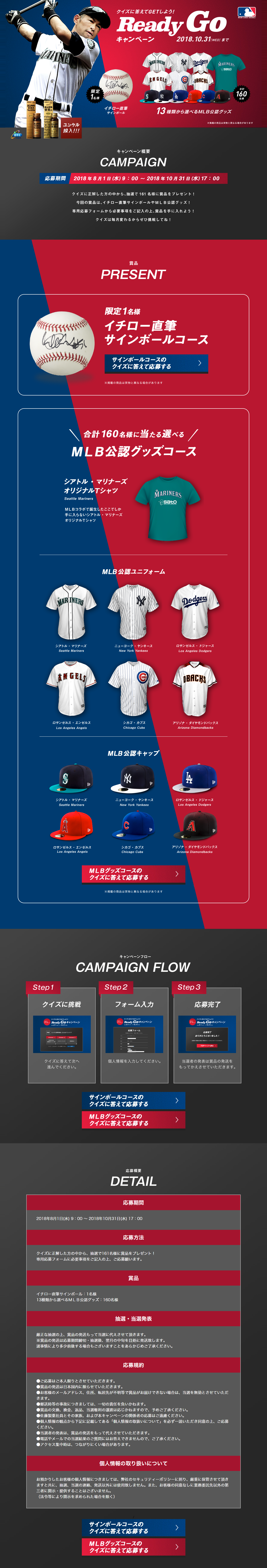 クイズに答えてGETしよう！ReadyGOキャンペーンのLPデザイン（サービス・保険・金融／ブラック系／かっこいい系）PC版
