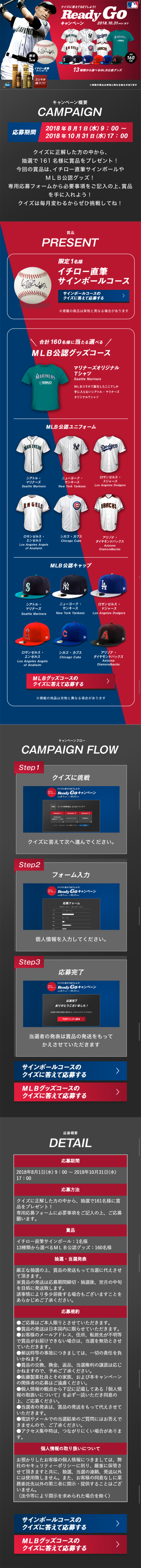 クイズに答えてGETしよう！ReadyGOキャンペーンのLPデザイン（サービス・保険・金融／ブラック系／かっこいい系）スマホ版