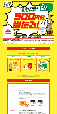 Peel & Win a 500 yen Mosu Card! Campaign LP design (Services, Insurance, and Finance / yellow / Lively type) PC version