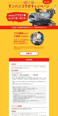 デカビタＣ　モンハンコラボキャンペーン　第２弾のLPデザイン（サービス・保険・金融／オレンジ系／にぎやか系）PC版