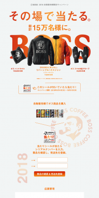 "BOSS" 2018 Vending Machine Exclusive Campaign LP design (Services, Insurance, and Finance / Orange tones / Simple) PC version