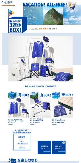 Collect stickers and win in a lottery! 3-day Holiday BOX! LP design (Services, Insurance, and Finance / Shades of blue / Refined style) PC version