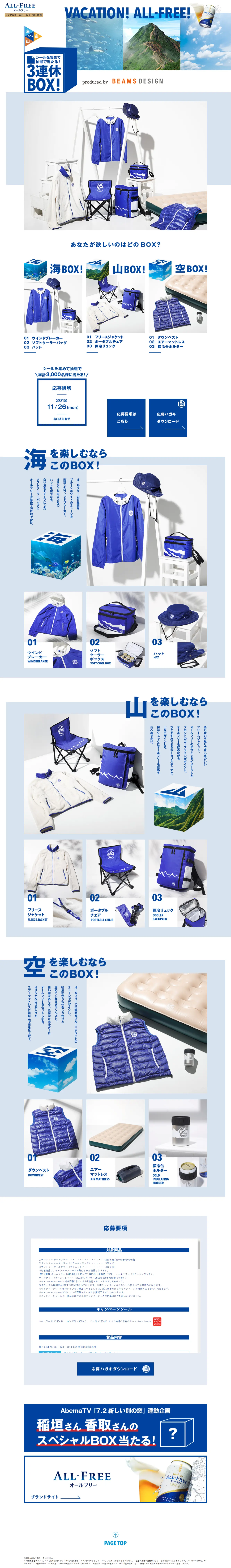 シールを集めて抽選で当たる！3連休BOX！のLPデザイン（サービス・保険・金融／ブルー系／キレイ系）PC版