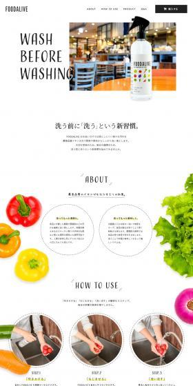 FOODALIVEのLPデザイン（日用雑貨／ホワイト系／清潔系）PC版