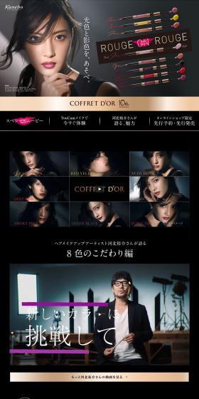 COFFRET D'OR LP design (Beauty, Skincare, Fragrance / Black-colored / Refined style) PC version