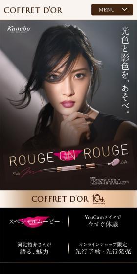 COFFRET D'ORのLPデザイン（美容・スキンケア・香水／ブラック系／キレイ系）スマホ版