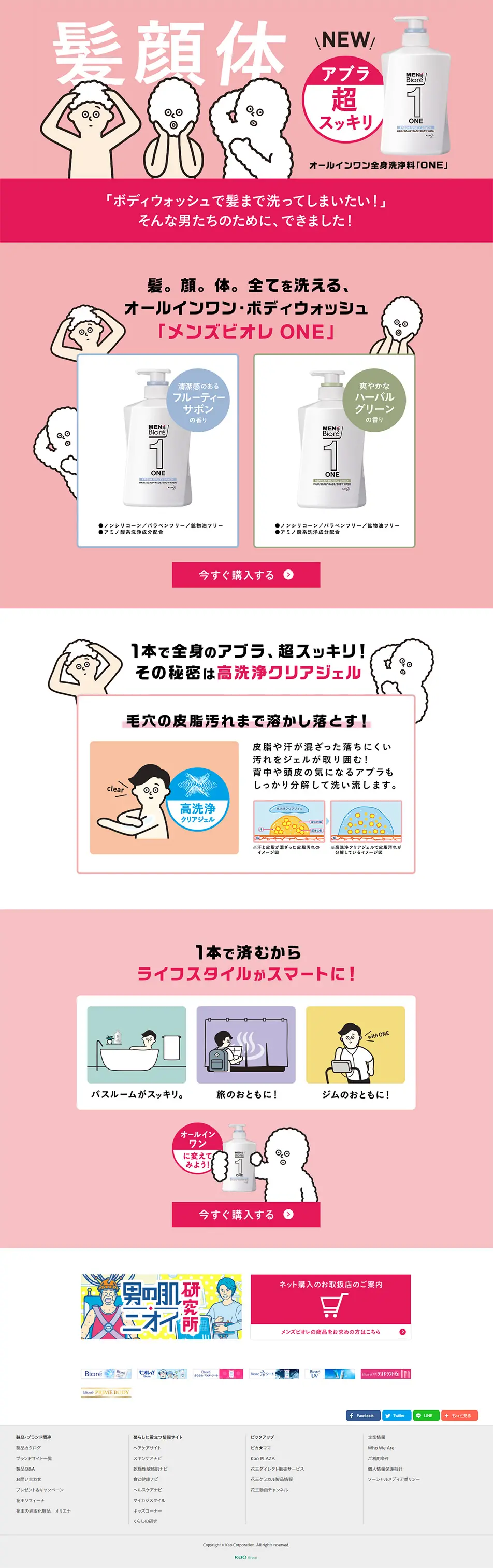 メンズビオレONEのLPデザイン（美容・スキンケア・香水／ピンク系／かわいい系）PC版