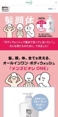 メンズビオレONEのLPデザイン（美容・スキンケア・香水／ピンク系／かわいい系）スマホ版