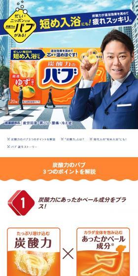 バブ 定番の香りのLPデザイン（日用雑貨／オレンジ系／爽やか系）スマホ版