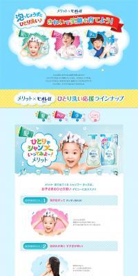 Self-wash skillfully with foam♪ Let's nurture beauty and smiles! LP design (goods / Multi-color type / Cute style) PC version