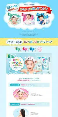 泡でじょうずにひとり洗い♪きれいで笑顔を育てよう！のLPデザイン（日用雑貨／カラフル系／かわいい系）PC版
