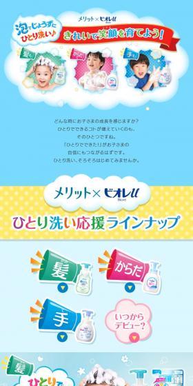 泡でじょうずにひとり洗い♪きれいで笑顔を育てよう！のLPデザイン（日用雑貨／カラフル系／かわいい系）スマホ版