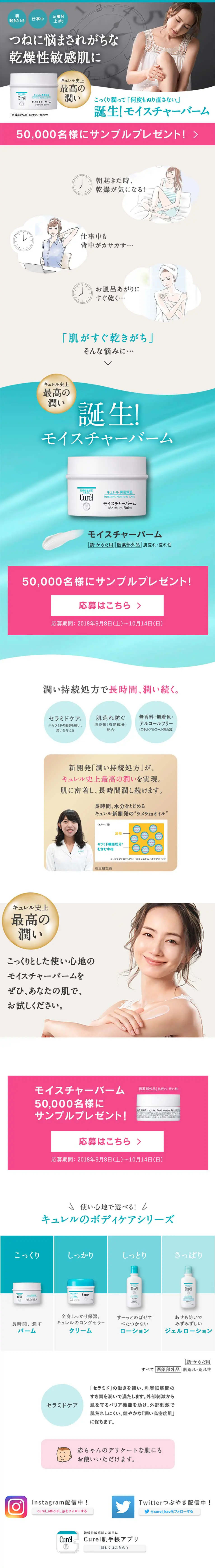 モイスチャーバームのLPデザイン（美容・スキンケア・香水／グリーン系／健康・癒し系）PC版
