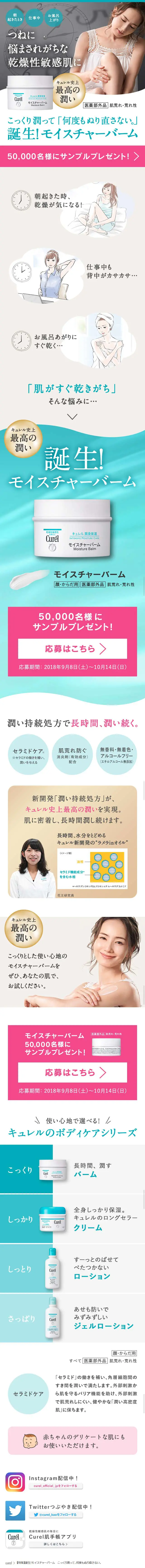 モイスチャーバームのLPデザイン（美容・スキンケア・香水／グリーン系／健康・癒し系）スマホ版