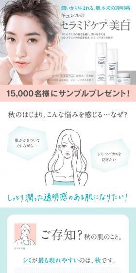 セラミドケア・美白のLPデザイン(美容・スキンケア・香水/ブルー系/キレイ系)スマホ版
