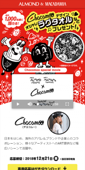 Chocomooデザインオシャレラグタオルなどプレゼント！キャンペーンのLPデザイン（サービス・保険・金融／レッド系／かわいい系）スマホ版