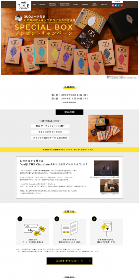 Meiji The Chocolate Special Box Present Campaign LP design (Services, Insurance, and Finance / Brown tones / Simple) PC version